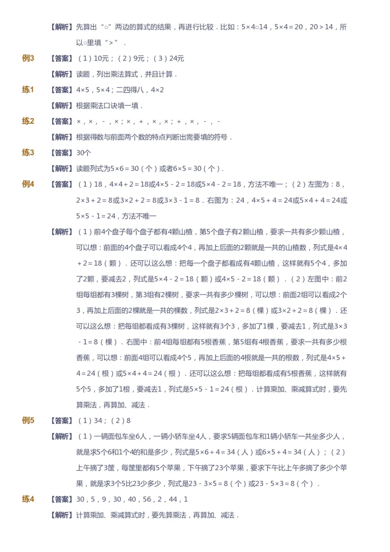 课本+自我巩固+课堂落实（答案）-gs_《爱学习》小学初中数学和奥数资料_高斯数学爱学习课件_1人教小学能力提高_2年级能力提高春秋寒暑课件_秋高斯数学2阶能力提高-gs出品