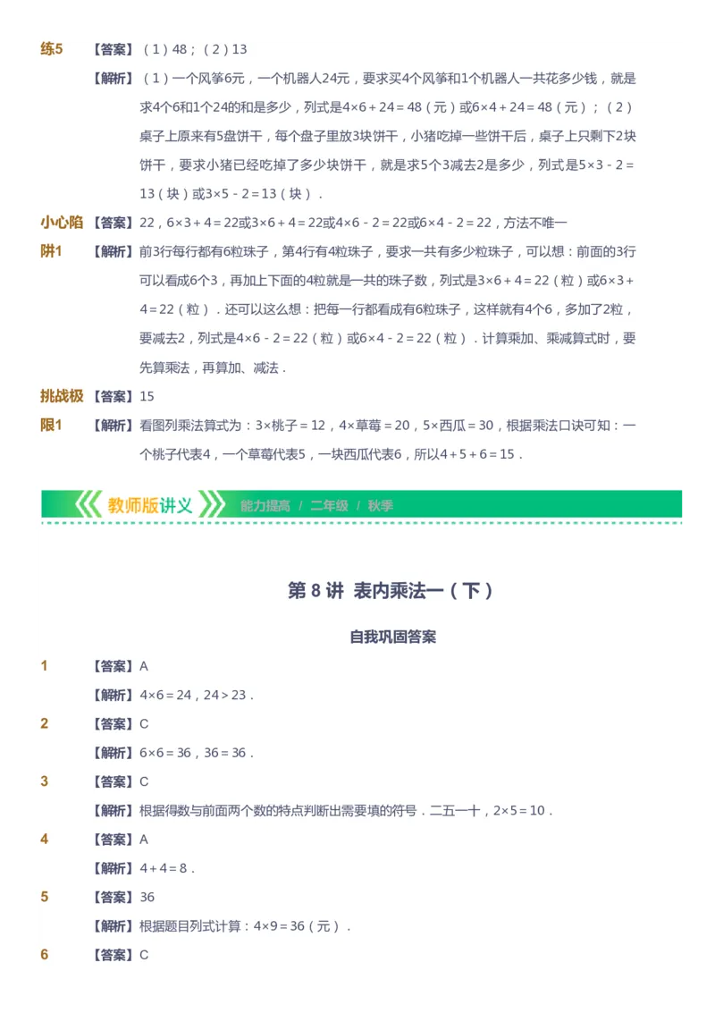 课本+自我巩固+课堂落实（答案）-gs_《爱学习》小学初中数学和奥数资料_高斯数学爱学习课件_1人教小学能力提高_2年级能力提高春秋寒暑课件_秋高斯数学2阶能力提高-gs出品