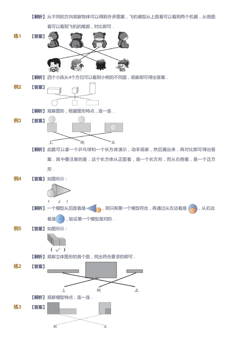 课本+自我巩固+课堂落实（答案）-gs_《爱学习》小学初中数学和奥数资料_高斯数学爱学习课件_1人教小学能力提高_2年级能力提高春秋寒暑课件_秋高斯数学2阶能力提高-gs出品