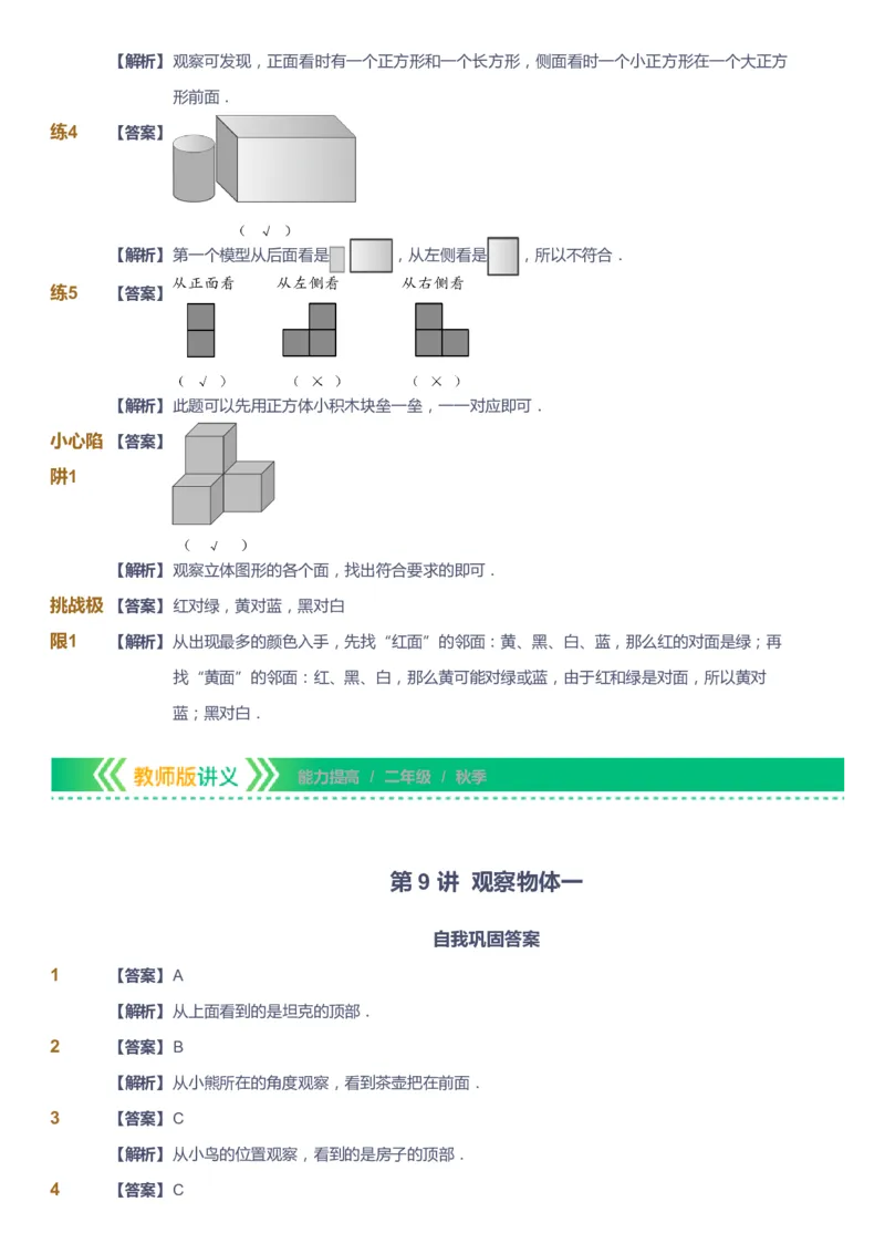 课本+自我巩固+课堂落实（答案）-gs_《爱学习》小学初中数学和奥数资料_高斯数学爱学习课件_1人教小学能力提高_2年级能力提高春秋寒暑课件_秋高斯数学2阶能力提高-gs出品