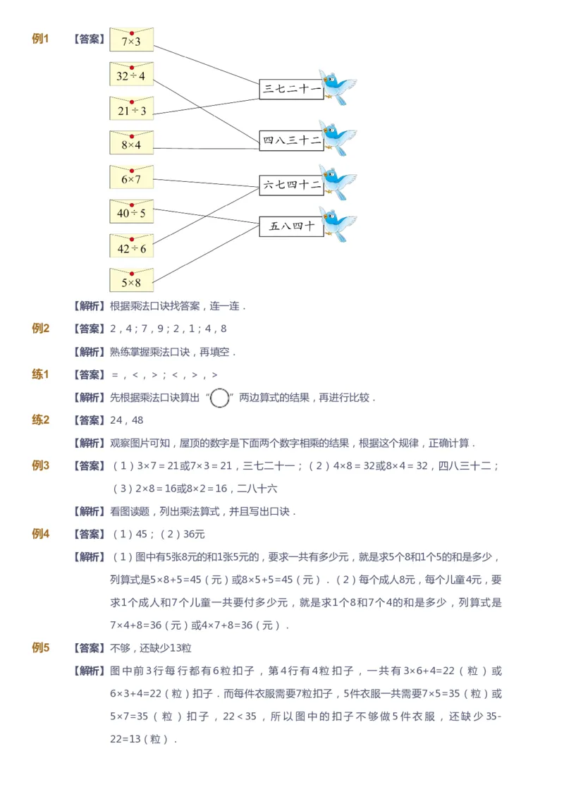 课本+自我巩固+课堂落实（答案）-gs_《爱学习》小学初中数学和奥数资料_高斯数学爱学习课件_1人教小学能力提高_2年级能力提高春秋寒暑课件_秋高斯数学2阶能力提高-gs出品