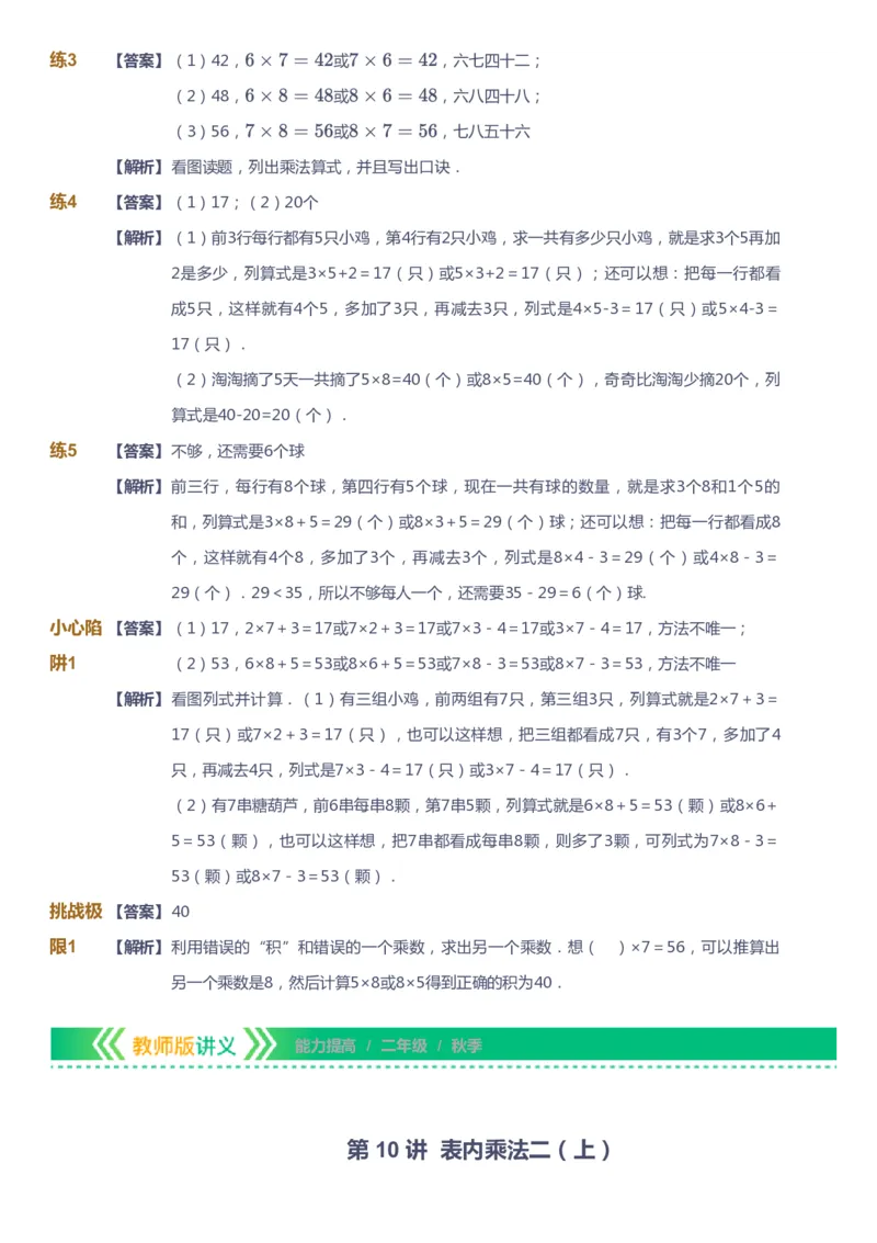 课本+自我巩固+课堂落实（答案）-gs_《爱学习》小学初中数学和奥数资料_高斯数学爱学习课件_1人教小学能力提高_2年级能力提高春秋寒暑课件_秋高斯数学2阶能力提高-gs出品