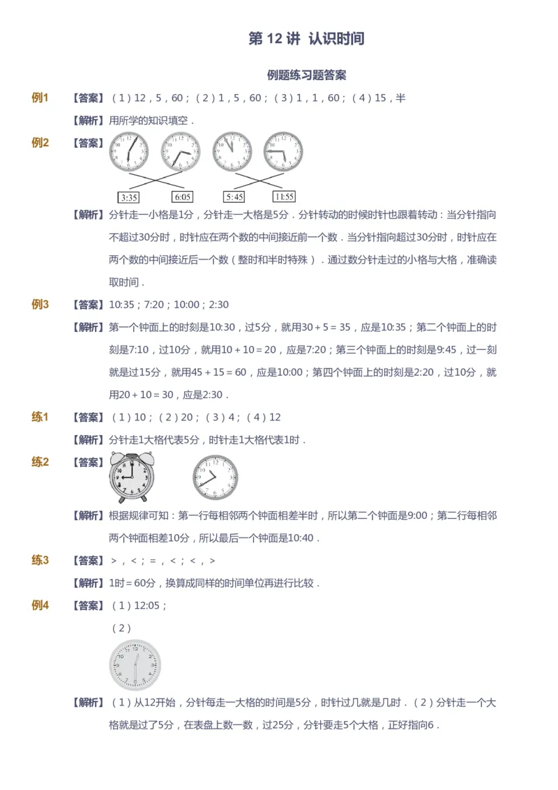 课本+自我巩固+课堂落实（答案）-gs_《爱学习》小学初中数学和奥数资料_高斯数学爱学习课件_1人教小学能力提高_2年级能力提高春秋寒暑课件_秋高斯数学2阶能力提高-gs出品