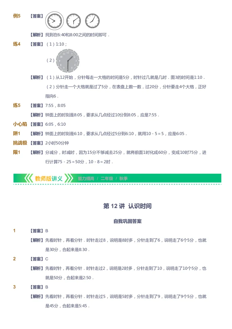 课本+自我巩固+课堂落实（答案）-gs_《爱学习》小学初中数学和奥数资料_高斯数学爱学习课件_1人教小学能力提高_2年级能力提高春秋寒暑课件_秋高斯数学2阶能力提高-gs出品