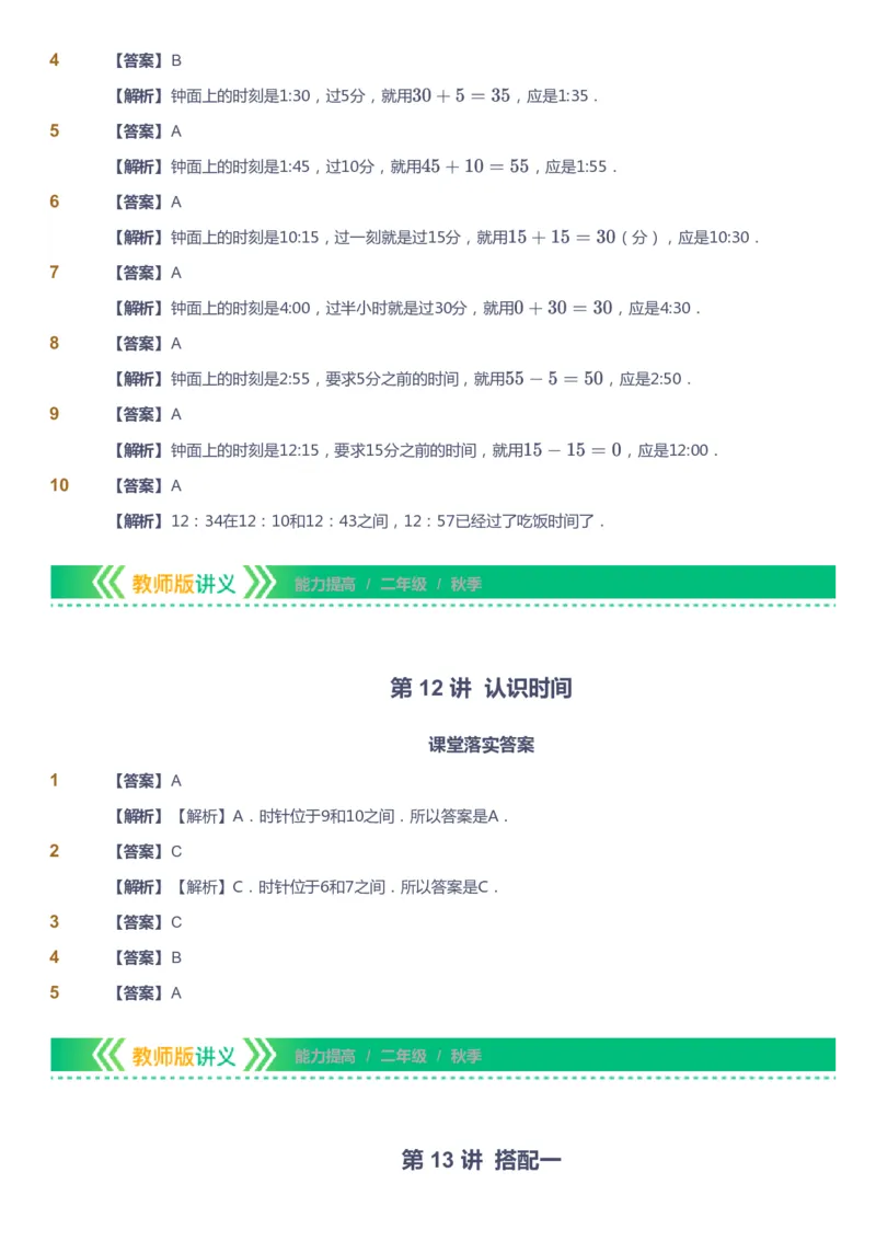 课本+自我巩固+课堂落实（答案）-gs_《爱学习》小学初中数学和奥数资料_高斯数学爱学习课件_1人教小学能力提高_2年级能力提高春秋寒暑课件_秋高斯数学2阶能力提高-gs出品
