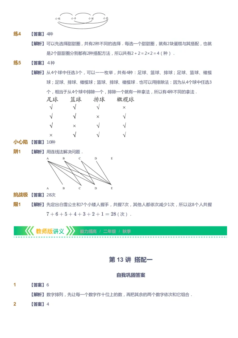 课本+自我巩固+课堂落实（答案）-gs_《爱学习》小学初中数学和奥数资料_高斯数学爱学习课件_1人教小学能力提高_2年级能力提高春秋寒暑课件_秋高斯数学2阶能力提高-gs出品