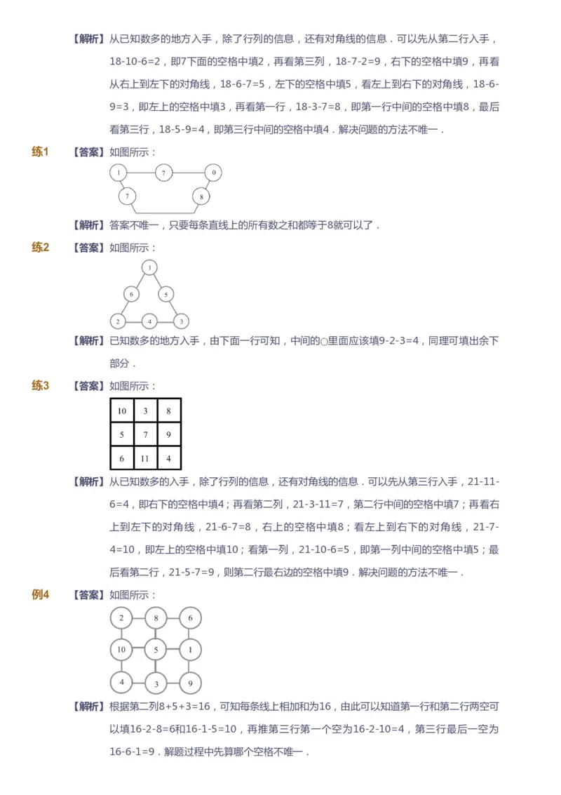 课本+自我巩固+课堂落实（答案）-gs_《爱学习》小学初中数学和奥数资料_高斯数学爱学习课件_1人教小学能力提高_2年级能力提高春秋寒暑课件_秋高斯数学2阶能力提高-gs出品