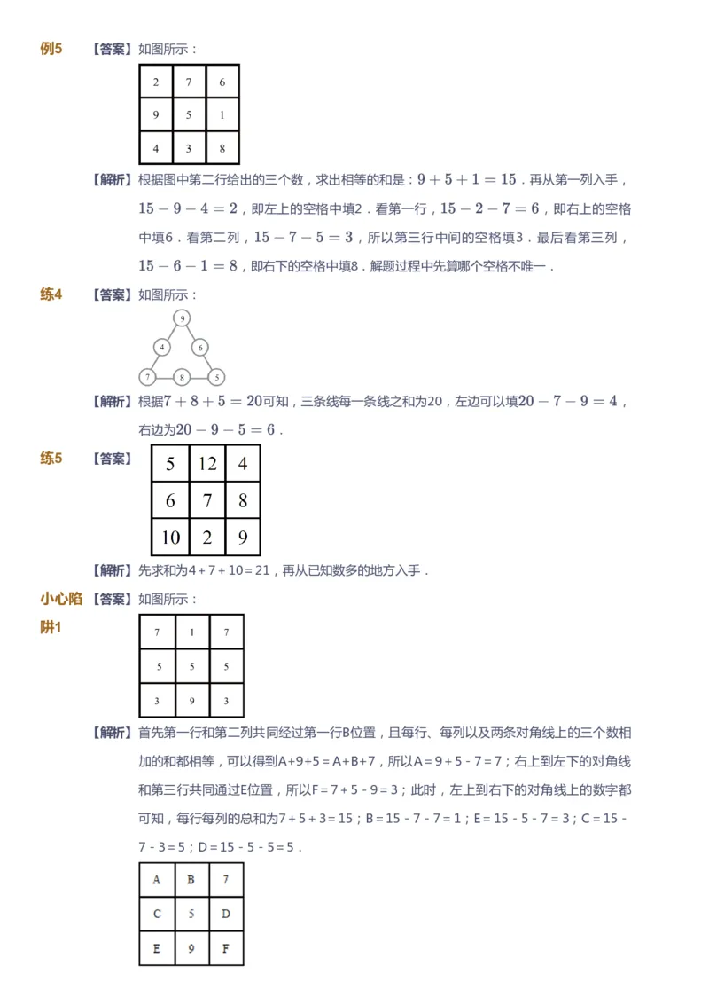 课本+自我巩固+课堂落实（答案）-gs_《爱学习》小学初中数学和奥数资料_高斯数学爱学习课件_1人教小学能力提高_2年级能力提高春秋寒暑课件_秋高斯数学2阶能力提高-gs出品