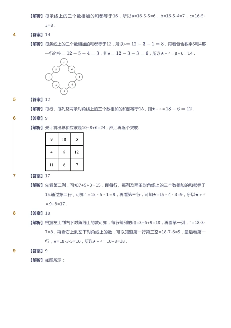 课本+自我巩固+课堂落实（答案）-gs_《爱学习》小学初中数学和奥数资料_高斯数学爱学习课件_1人教小学能力提高_2年级能力提高春秋寒暑课件_秋高斯数学2阶能力提高-gs出品