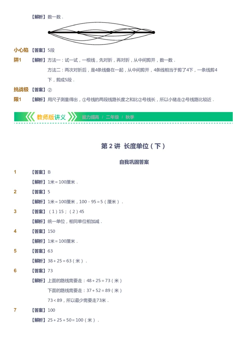 课本+自我巩固+课堂落实（答案）-gs_《爱学习》小学初中数学和奥数资料_高斯数学爱学习课件_1人教小学能力提高_2年级能力提高春秋寒暑课件_秋高斯数学2阶能力提高-gs出品