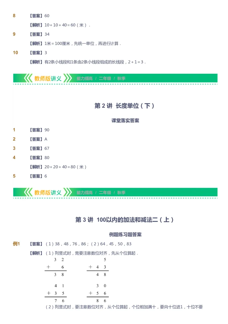 课本+自我巩固+课堂落实（答案）-gs_《爱学习》小学初中数学和奥数资料_高斯数学爱学习课件_1人教小学能力提高_2年级能力提高春秋寒暑课件_秋高斯数学2阶能力提高-gs出品