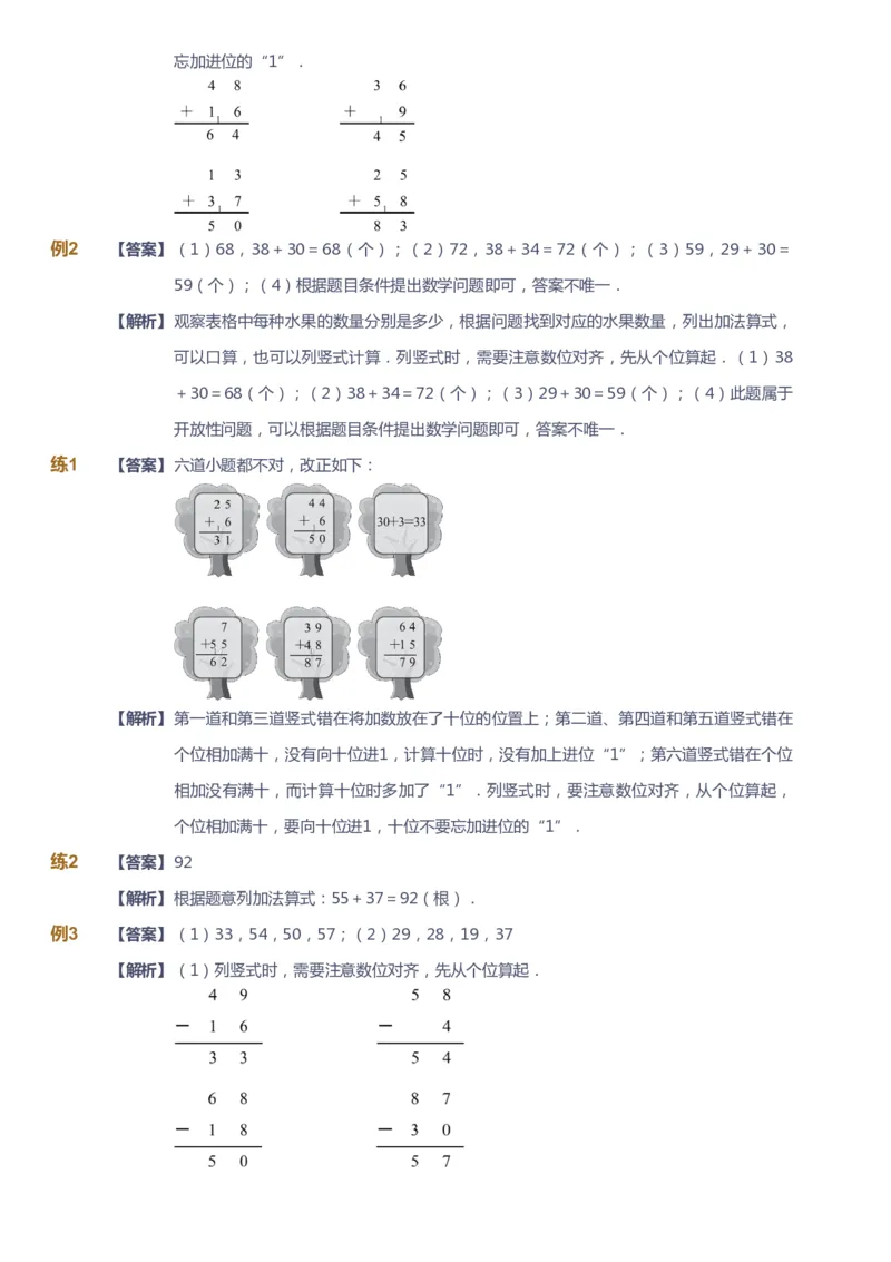 课本+自我巩固+课堂落实（答案）-gs_《爱学习》小学初中数学和奥数资料_高斯数学爱学习课件_1人教小学能力提高_2年级能力提高春秋寒暑课件_秋高斯数学2阶能力提高-gs出品
