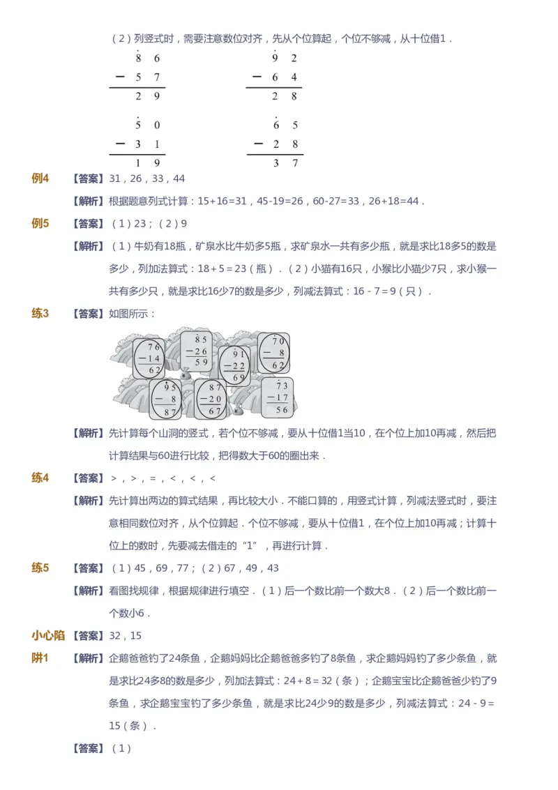 课本+自我巩固+课堂落实（答案）-gs_《爱学习》小学初中数学和奥数资料_高斯数学爱学习课件_1人教小学能力提高_2年级能力提高春秋寒暑课件_秋高斯数学2阶能力提高-gs出品