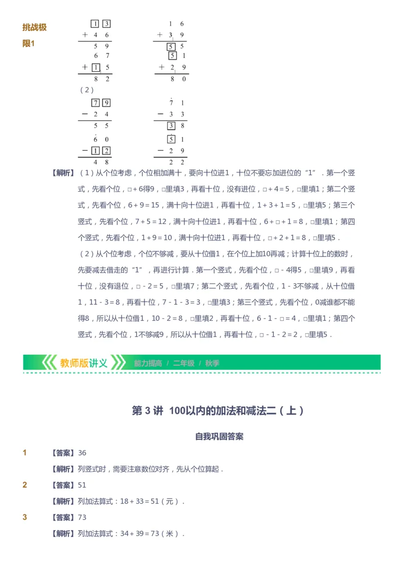 课本+自我巩固+课堂落实（答案）-gs_《爱学习》小学初中数学和奥数资料_高斯数学爱学习课件_1人教小学能力提高_2年级能力提高春秋寒暑课件_秋高斯数学2阶能力提高-gs出品