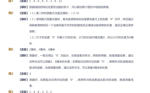 课本+自我巩固+课堂落实（答案）-gs_《爱学习》小学初中数学和奥数资料_高斯数学爱学习课件_1人教小学能力提高_2年级能力提高春秋寒暑课件_秋高斯数学2阶能力提高-gs出品