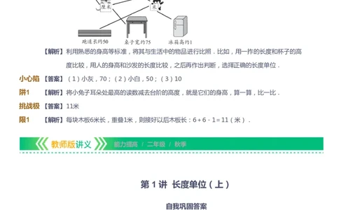 课本+自我巩固+课堂落实（答案）-gs_《爱学习》小学初中数学和奥数资料_高斯数学爱学习课件_1人教小学能力提高_2年级能力提高春秋寒暑课件_秋高斯数学2阶能力提高-gs出品
