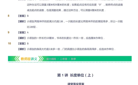 课本+自我巩固+课堂落实（答案）-gs_《爱学习》小学初中数学和奥数资料_高斯数学爱学习课件_1人教小学能力提高_2年级能力提高春秋寒暑课件_秋高斯数学2阶能力提高-gs出品