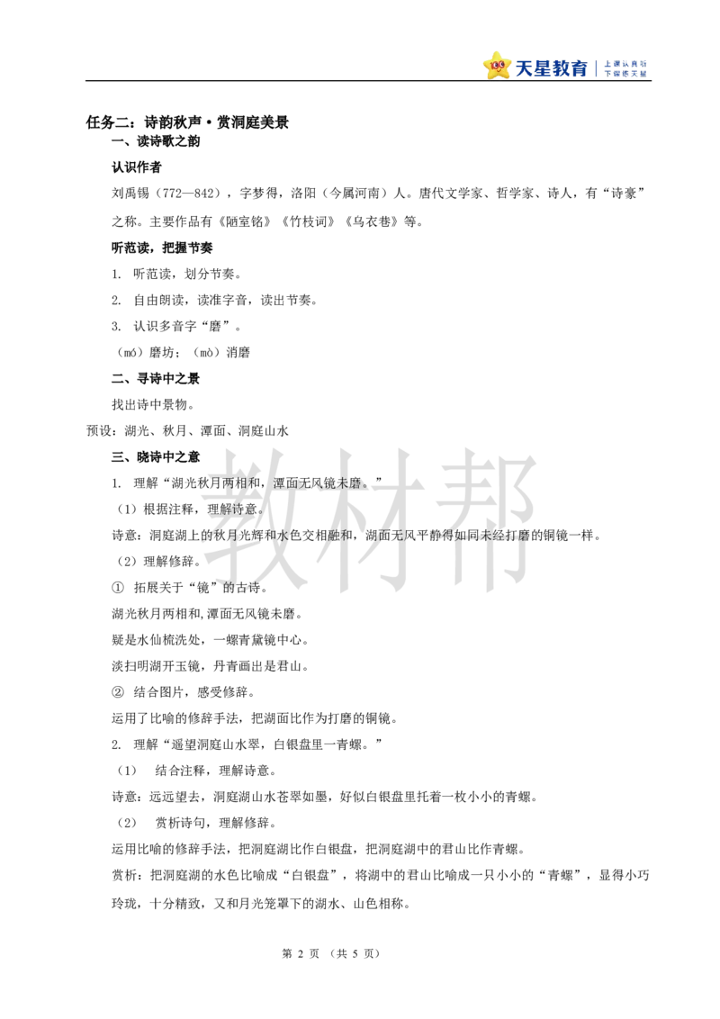 教学设计2.4《古诗三首》_25秋《教材帮练习帮》系列_2026版小学《教材帮整书课件》1-6年级上册（语文）（人教版）_三上_课件+教案统编语文三（上）-第2单元阅读2025秋最新教材