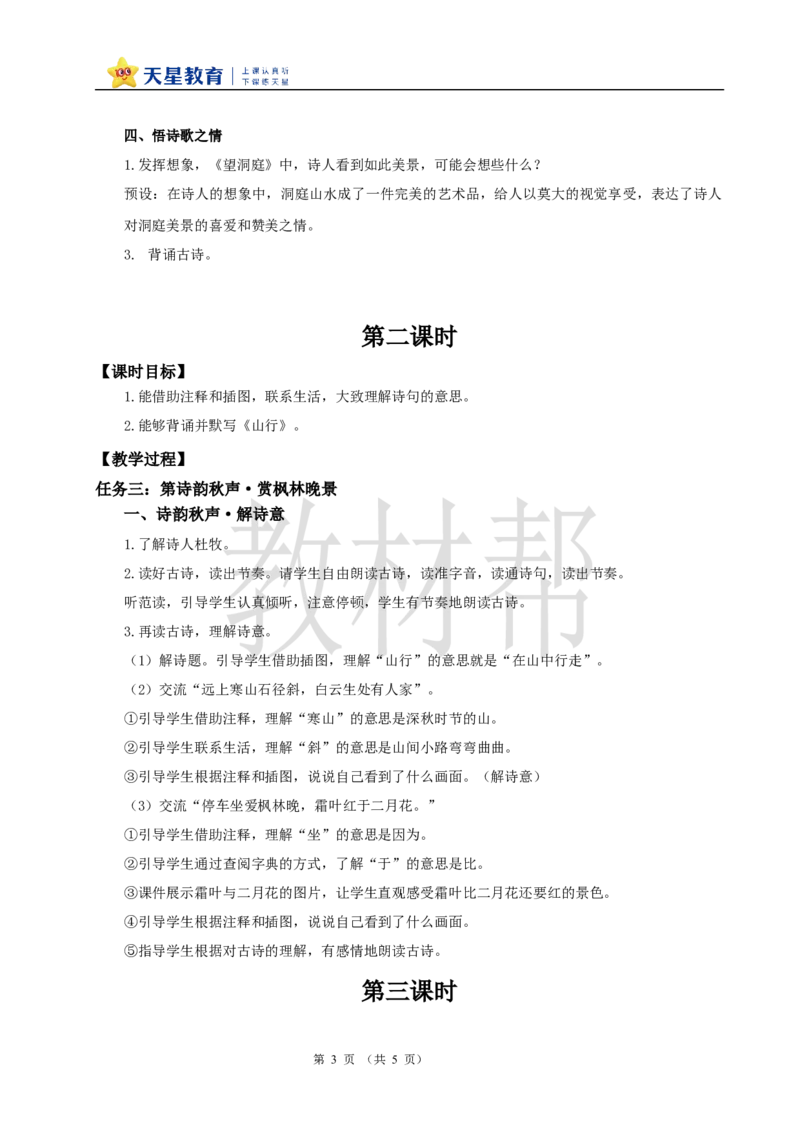 教学设计2.4《古诗三首》_25秋《教材帮练习帮》系列_2026版小学《教材帮整书课件》1-6年级上册（语文）（人教版）_三上_课件+教案统编语文三（上）-第2单元阅读2025秋最新教材
