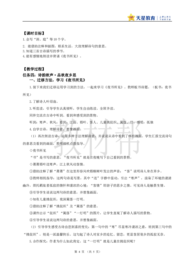 教学设计2.4《古诗三首》_25秋《教材帮练习帮》系列_2026版小学《教材帮整书课件》1-6年级上册（语文）（人教版）_三上_课件+教案统编语文三（上）-第2单元阅读2025秋最新教材