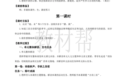 教学设计2.4《古诗三首》_25秋《教材帮练习帮》系列_2026版小学《教材帮整书课件》1-6年级上册（语文）（人教版）_三上_课件+教案统编语文三（上）-第2单元阅读2025秋最新教材