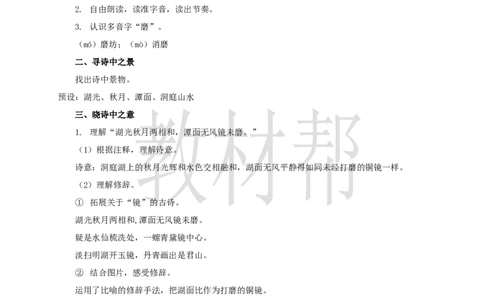 教学设计2.4《古诗三首》_25秋《教材帮练习帮》系列_2026版小学《教材帮整书课件》1-6年级上册（语文）（人教版）_三上_课件+教案统编语文三（上）-第2单元阅读2025秋最新教材