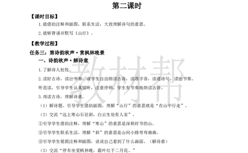 教学设计2.4《古诗三首》_25秋《教材帮练习帮》系列_2026版小学《教材帮整书课件》1-6年级上册（语文）（人教版）_三上_课件+教案统编语文三（上）-第2单元阅读2025秋最新教材