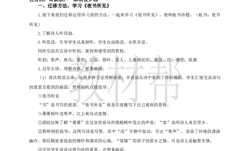 教学设计2.4《古诗三首》_25秋《教材帮练习帮》系列_2026版小学《教材帮整书课件》1-6年级上册（语文）（人教版）_三上_课件+教案统编语文三（上）-第2单元阅读2025秋最新教材