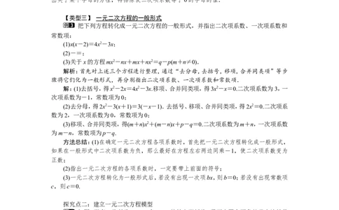 2.1第1课时一元二次方程1_北师大初中数学_9上-北师大版初中数学_03教案_全册教案（第1套）