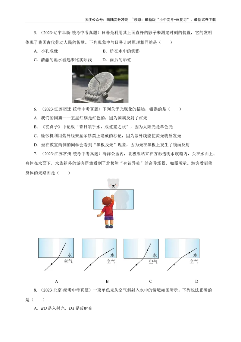 专题04光现象（真题训练）原卷版）_02中考总复习（2026版更新中）_04-物理-中考总复习_2024年中考复习资料_一轮复习_更新2024年中考物理一轮复习精品资料_配套练习