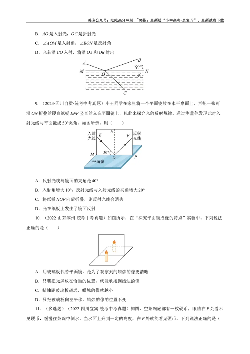 专题04光现象（真题训练）原卷版）_02中考总复习（2026版更新中）_04-物理-中考总复习_2024年中考复习资料_一轮复习_更新2024年中考物理一轮复习精品资料_配套练习