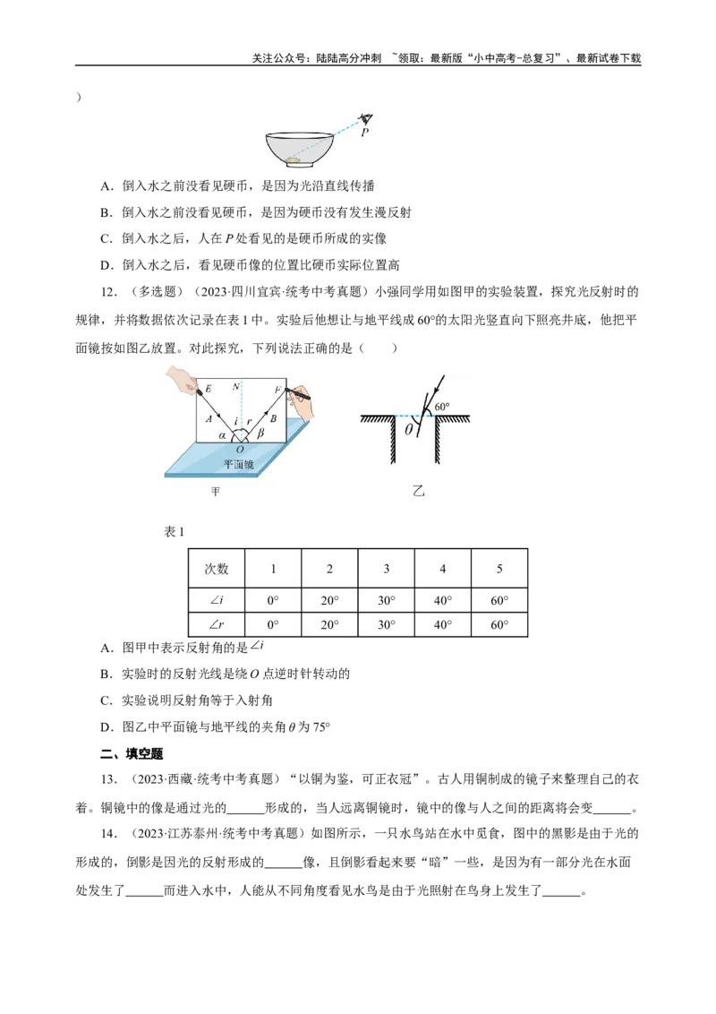 专题04光现象（真题训练）原卷版）_02中考总复习（2026版更新中）_04-物理-中考总复习_2024年中考复习资料_一轮复习_更新2024年中考物理一轮复习精品资料_配套练习