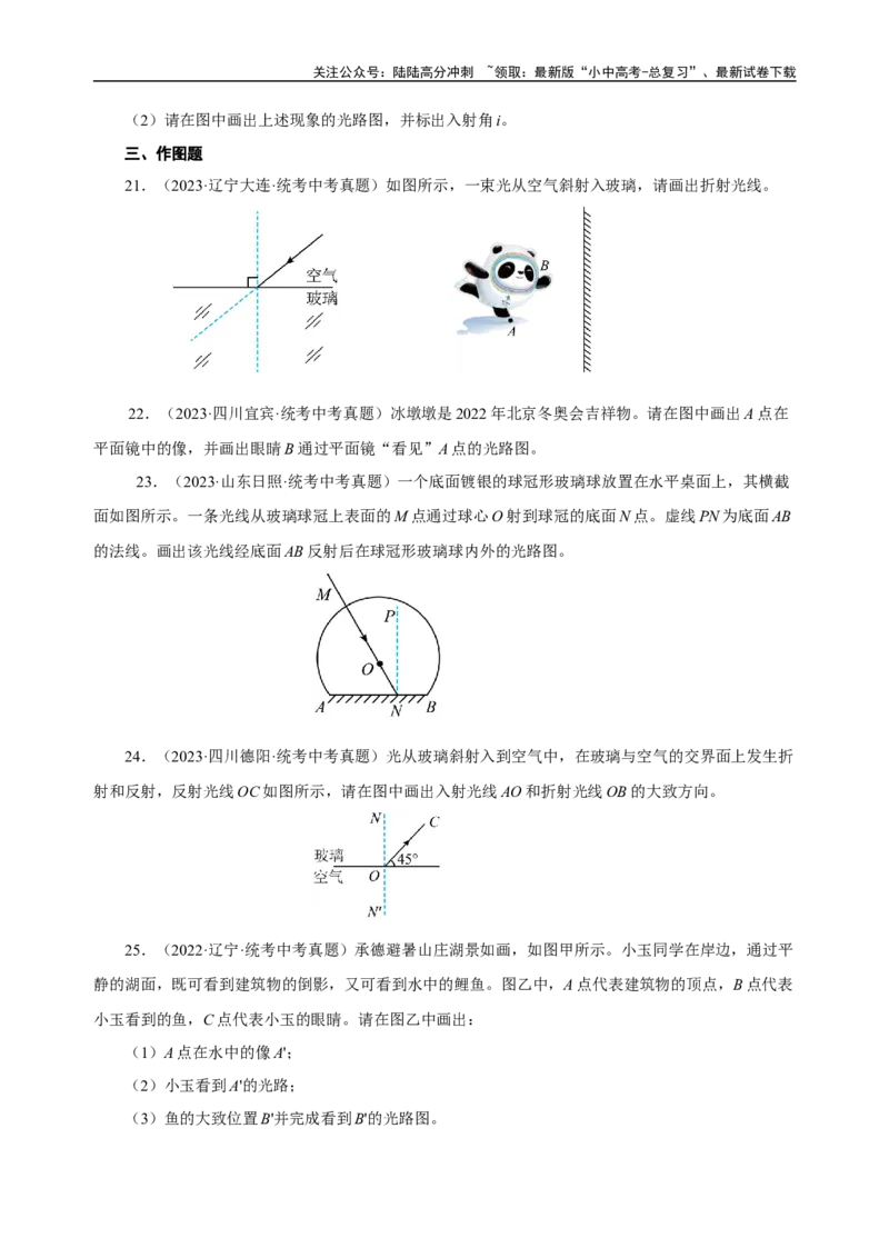 专题04光现象（真题训练）原卷版）_02中考总复习（2026版更新中）_04-物理-中考总复习_2024年中考复习资料_一轮复习_更新2024年中考物理一轮复习精品资料_配套练习