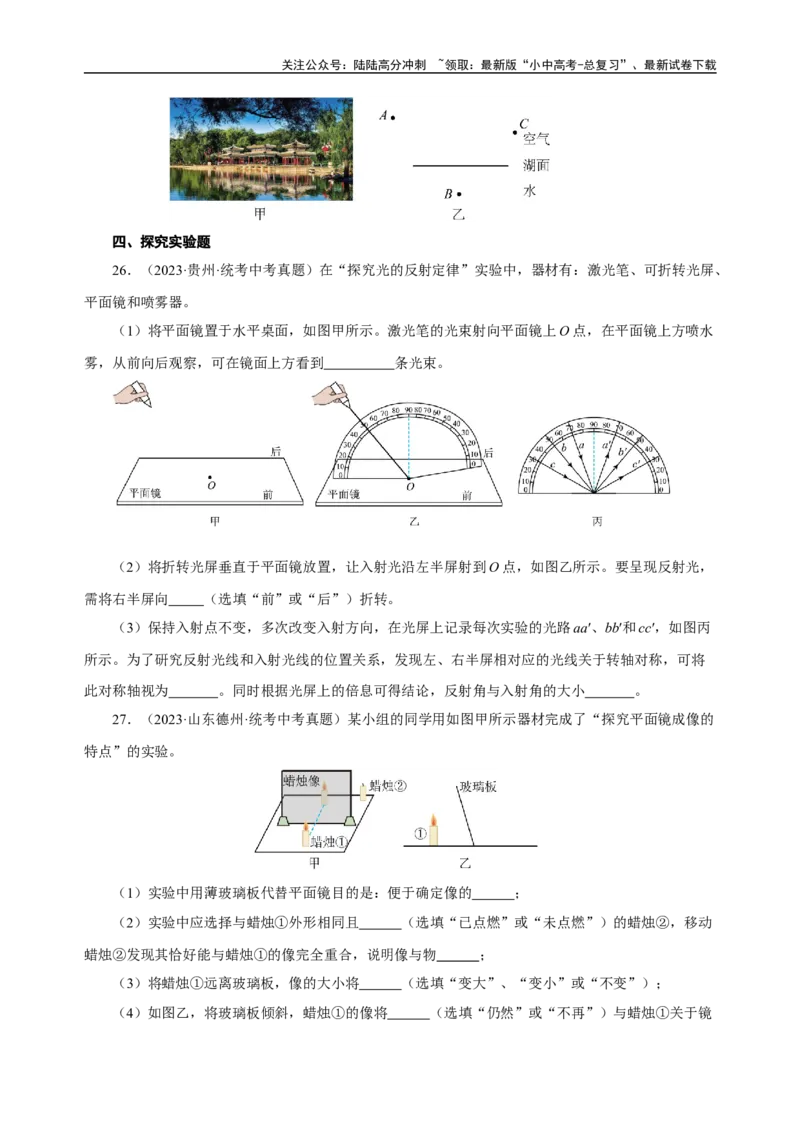 专题04光现象（真题训练）原卷版）_02中考总复习（2026版更新中）_04-物理-中考总复习_2024年中考复习资料_一轮复习_更新2024年中考物理一轮复习精品资料_配套练习
