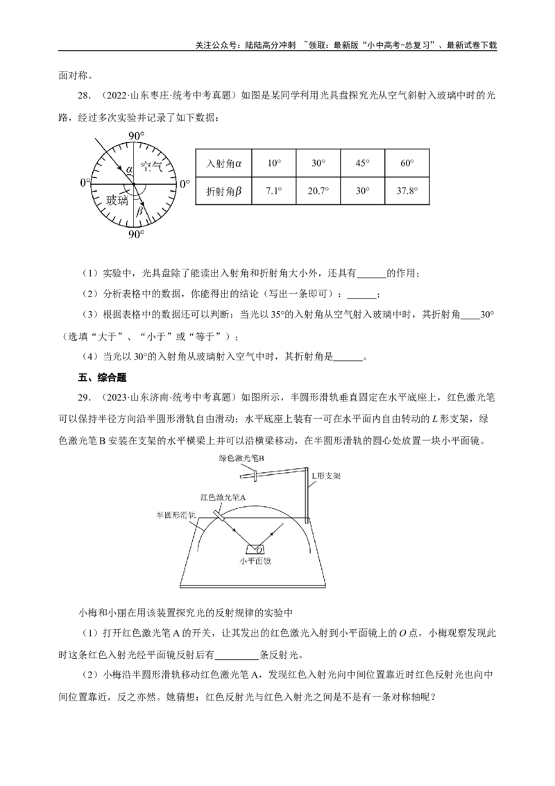 专题04光现象（真题训练）原卷版）_02中考总复习（2026版更新中）_04-物理-中考总复习_2024年中考复习资料_一轮复习_更新2024年中考物理一轮复习精品资料_配套练习