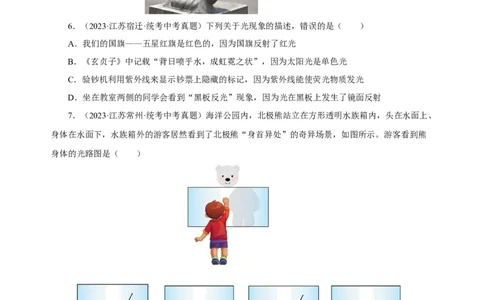 专题04光现象（真题训练）原卷版）_02中考总复习（2026版更新中）_04-物理-中考总复习_2024年中考复习资料_一轮复习_更新2024年中考物理一轮复习精品资料_配套练习