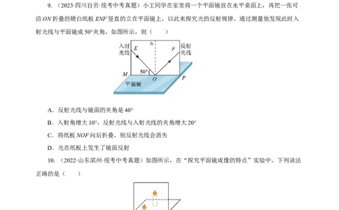 专题04光现象（真题训练）原卷版）_02中考总复习（2026版更新中）_04-物理-中考总复习_2024年中考复习资料_一轮复习_更新2024年中考物理一轮复习精品资料_配套练习