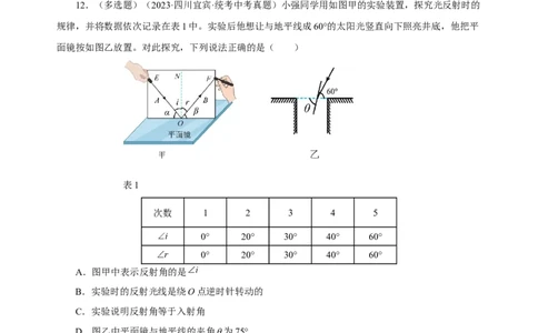 专题04光现象（真题训练）原卷版）_02中考总复习（2026版更新中）_04-物理-中考总复习_2024年中考复习资料_一轮复习_更新2024年中考物理一轮复习精品资料_配套练习
