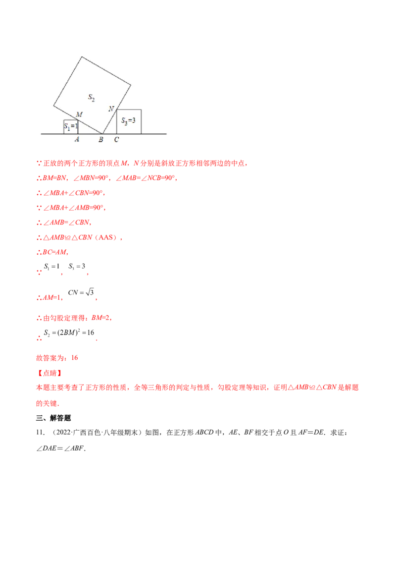 1.3正方形的性质与判定（分层练习）（解析版）_北师大初中数学_9上-北师大版初中数学_05习题试卷_1课时练习_同步练习（第1套）