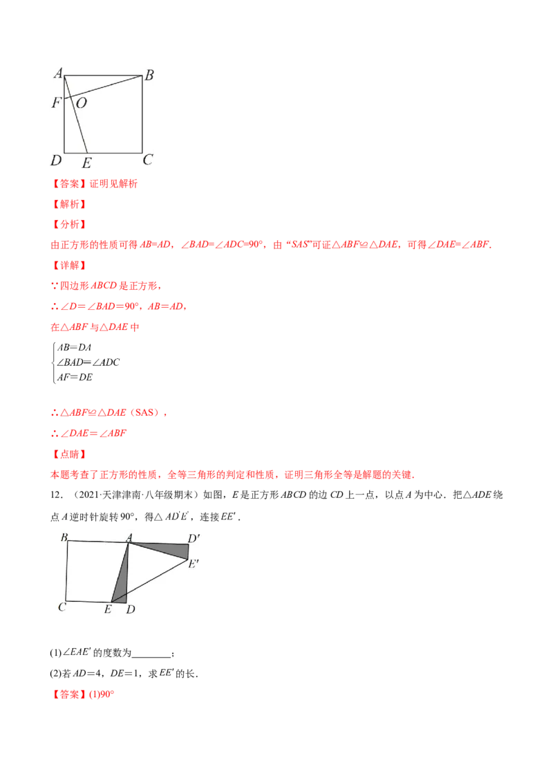1.3正方形的性质与判定（分层练习）（解析版）_北师大初中数学_9上-北师大版初中数学_05习题试卷_1课时练习_同步练习（第1套）