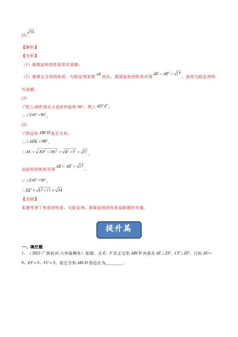 1.3正方形的性质与判定（分层练习）（解析版）_北师大初中数学_9上-北师大版初中数学_05习题试卷_1课时练习_同步练习（第1套）
