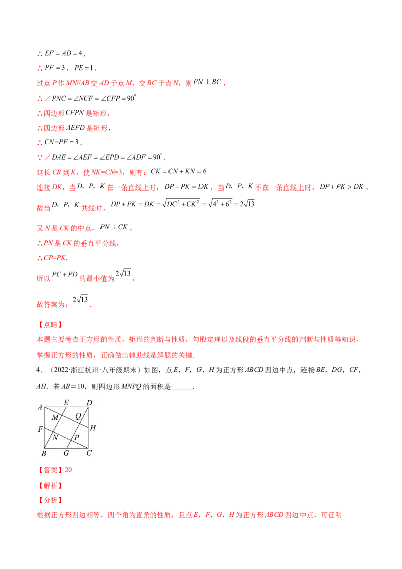 1.3正方形的性质与判定（分层练习）（解析版）_北师大初中数学_9上-北师大版初中数学_05习题试卷_1课时练习_同步练习（第1套）