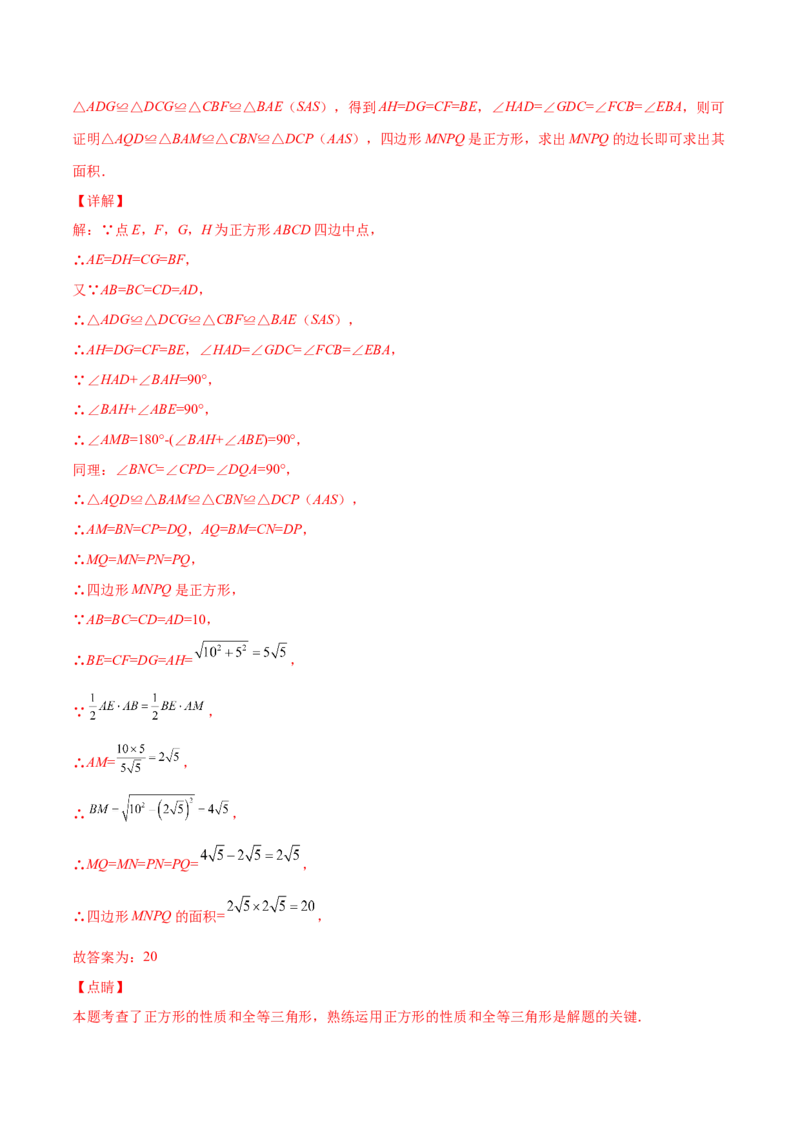 1.3正方形的性质与判定（分层练习）（解析版）_北师大初中数学_9上-北师大版初中数学_05习题试卷_1课时练习_同步练习（第1套）