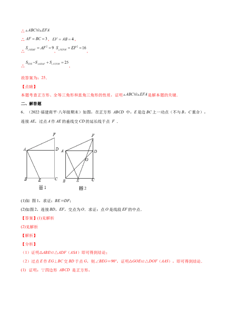 1.3正方形的性质与判定（分层练习）（解析版）_北师大初中数学_9上-北师大版初中数学_05习题试卷_1课时练习_同步练习（第1套）