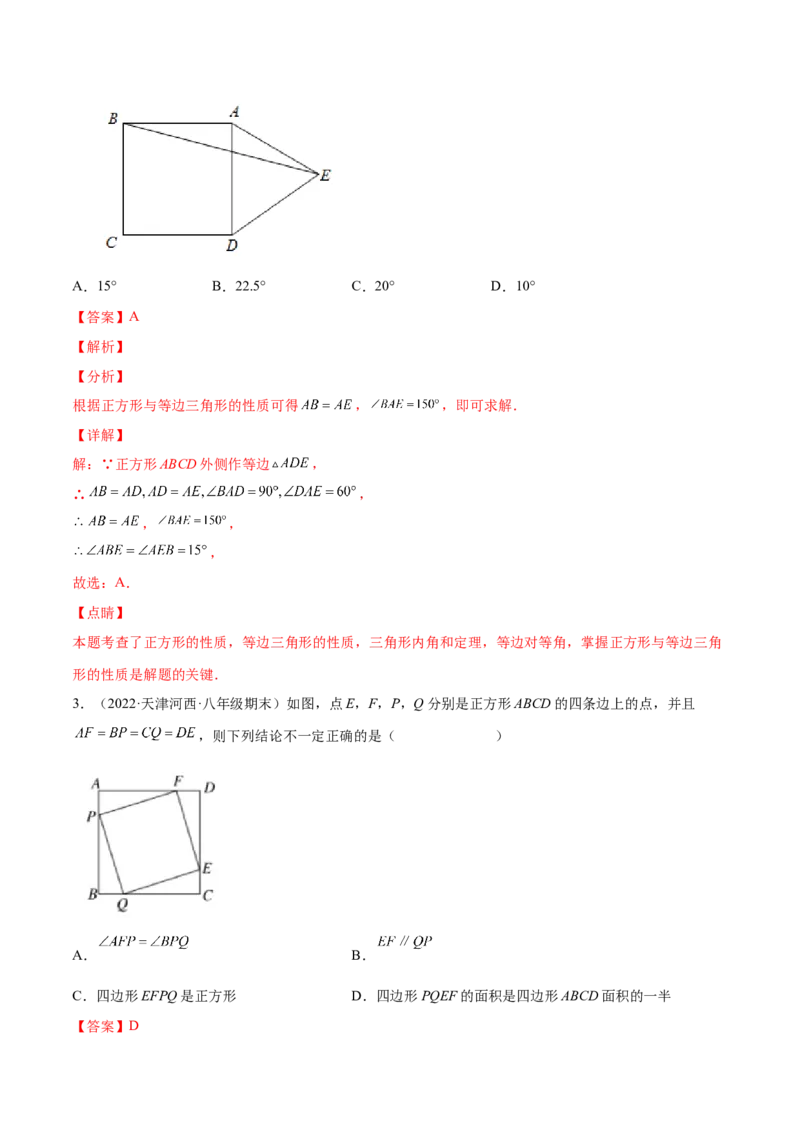 1.3正方形的性质与判定（分层练习）（解析版）_北师大初中数学_9上-北师大版初中数学_05习题试卷_1课时练习_同步练习（第1套）