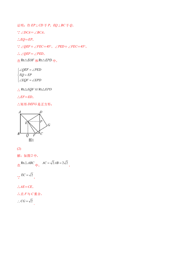 1.3正方形的性质与判定（分层练习）（解析版）_北师大初中数学_9上-北师大版初中数学_05习题试卷_1课时练习_同步练习（第1套）