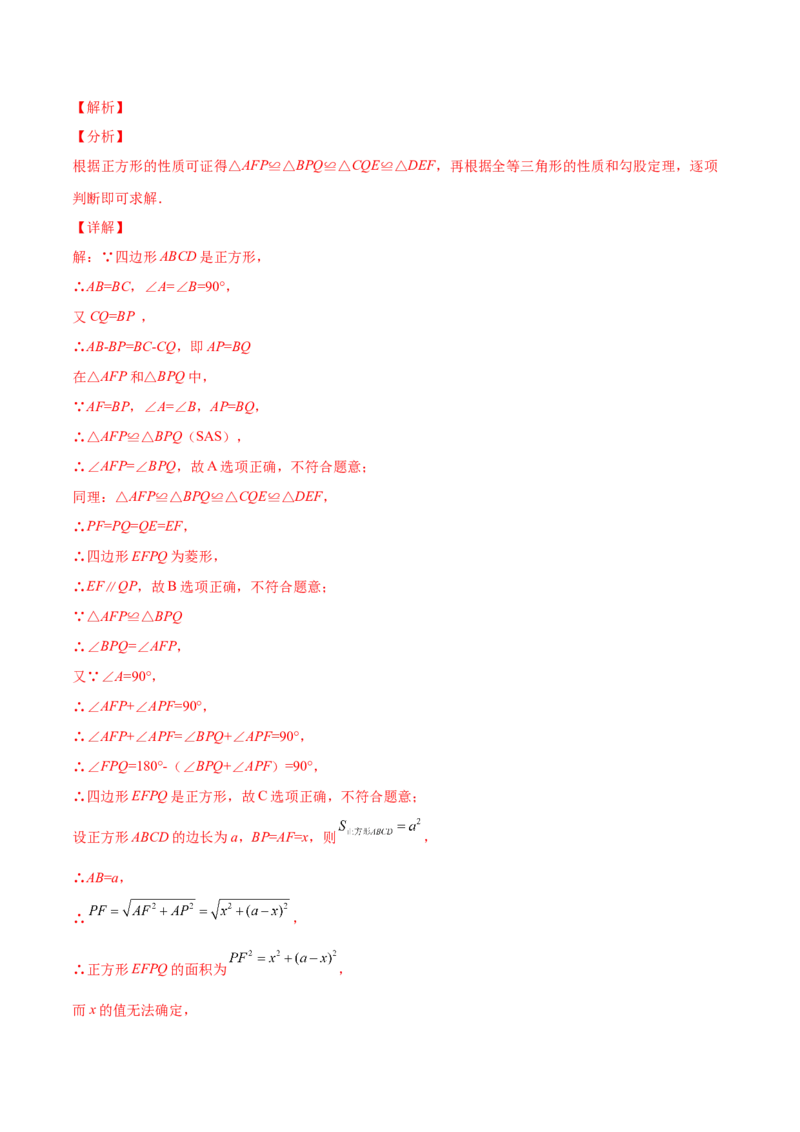 1.3正方形的性质与判定（分层练习）（解析版）_北师大初中数学_9上-北师大版初中数学_05习题试卷_1课时练习_同步练习（第1套）