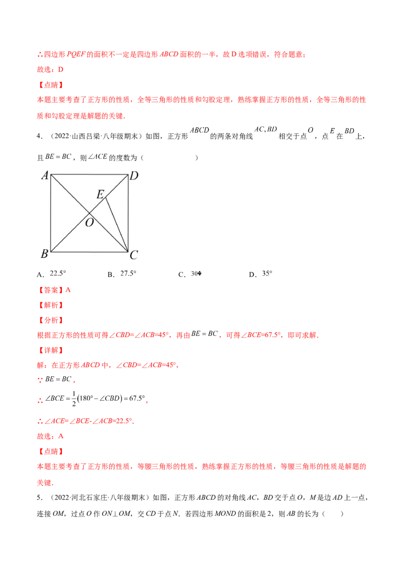 1.3正方形的性质与判定（分层练习）（解析版）_北师大初中数学_9上-北师大版初中数学_05习题试卷_1课时练习_同步练习（第1套）