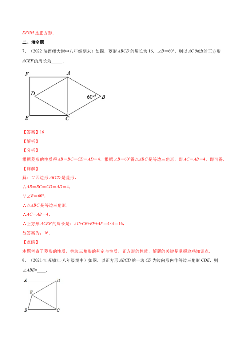 1.3正方形的性质与判定（分层练习）（解析版）_北师大初中数学_9上-北师大版初中数学_05习题试卷_1课时练习_同步练习（第1套）