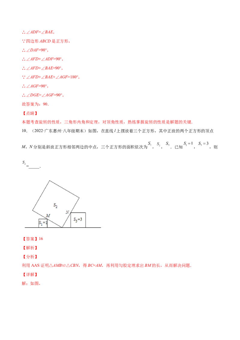 1.3正方形的性质与判定（分层练习）（解析版）_北师大初中数学_9上-北师大版初中数学_05习题试卷_1课时练习_同步练习（第1套）
